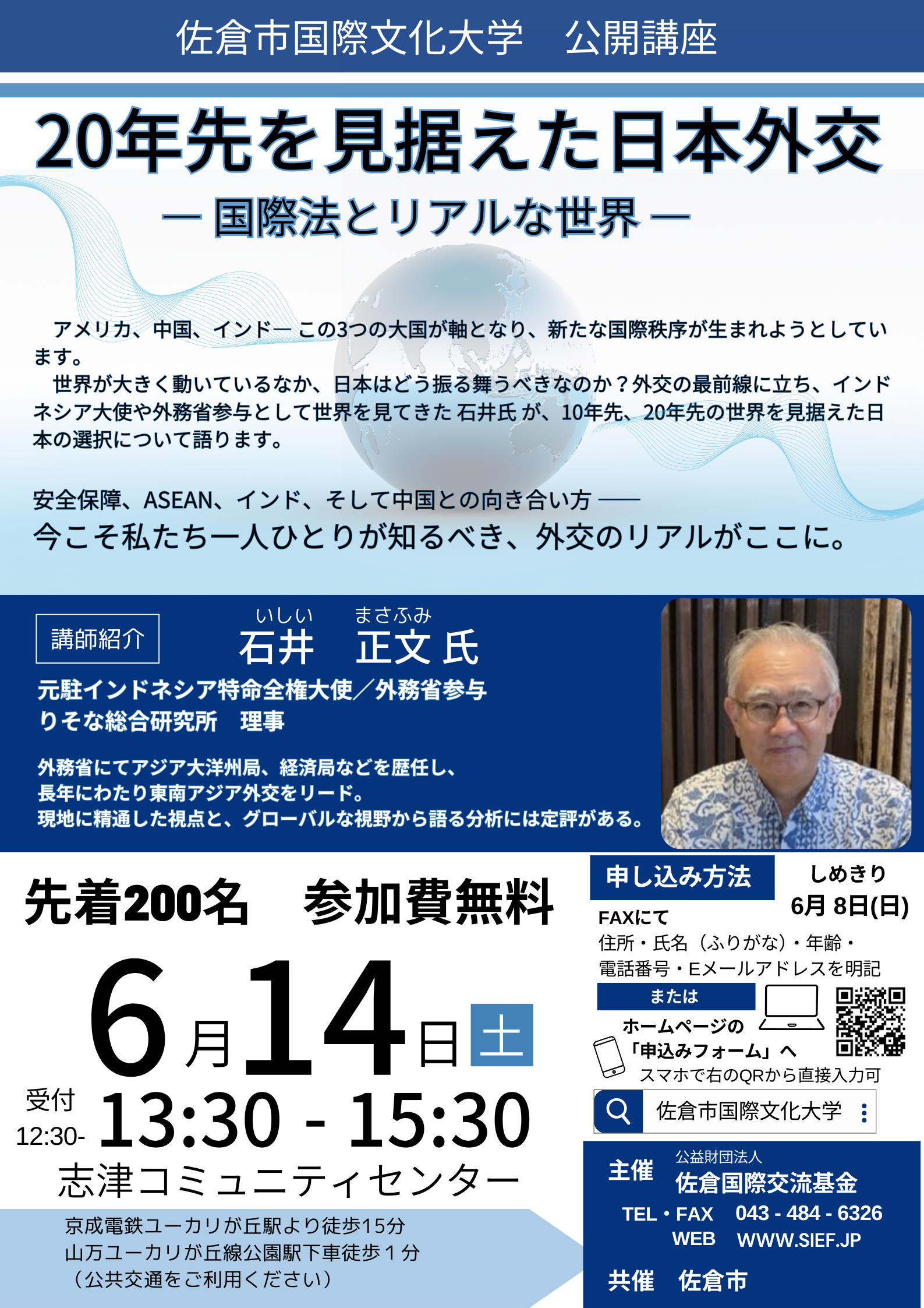 第1回公開講座
