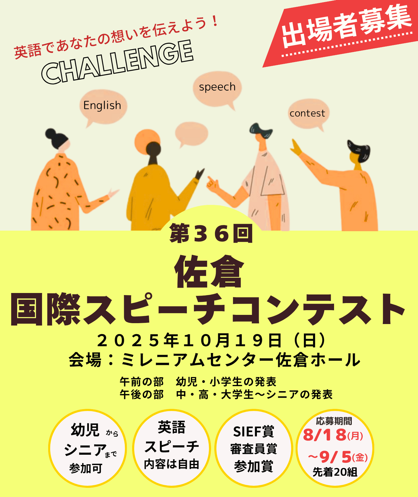 2025佐倉スピーチコンテスト